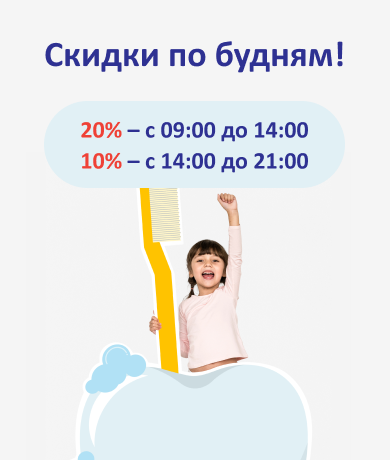 Дополнительные дневные скидки