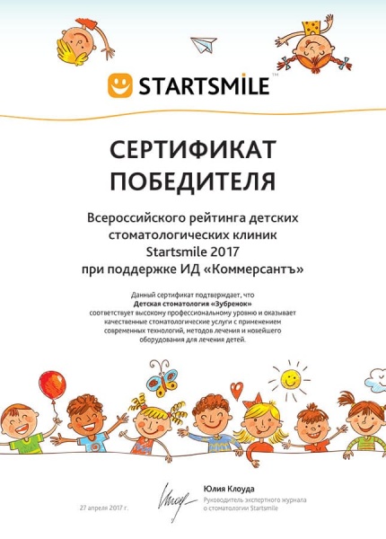 Всероссийский рейтинг детских стоматологических клиник 2017
